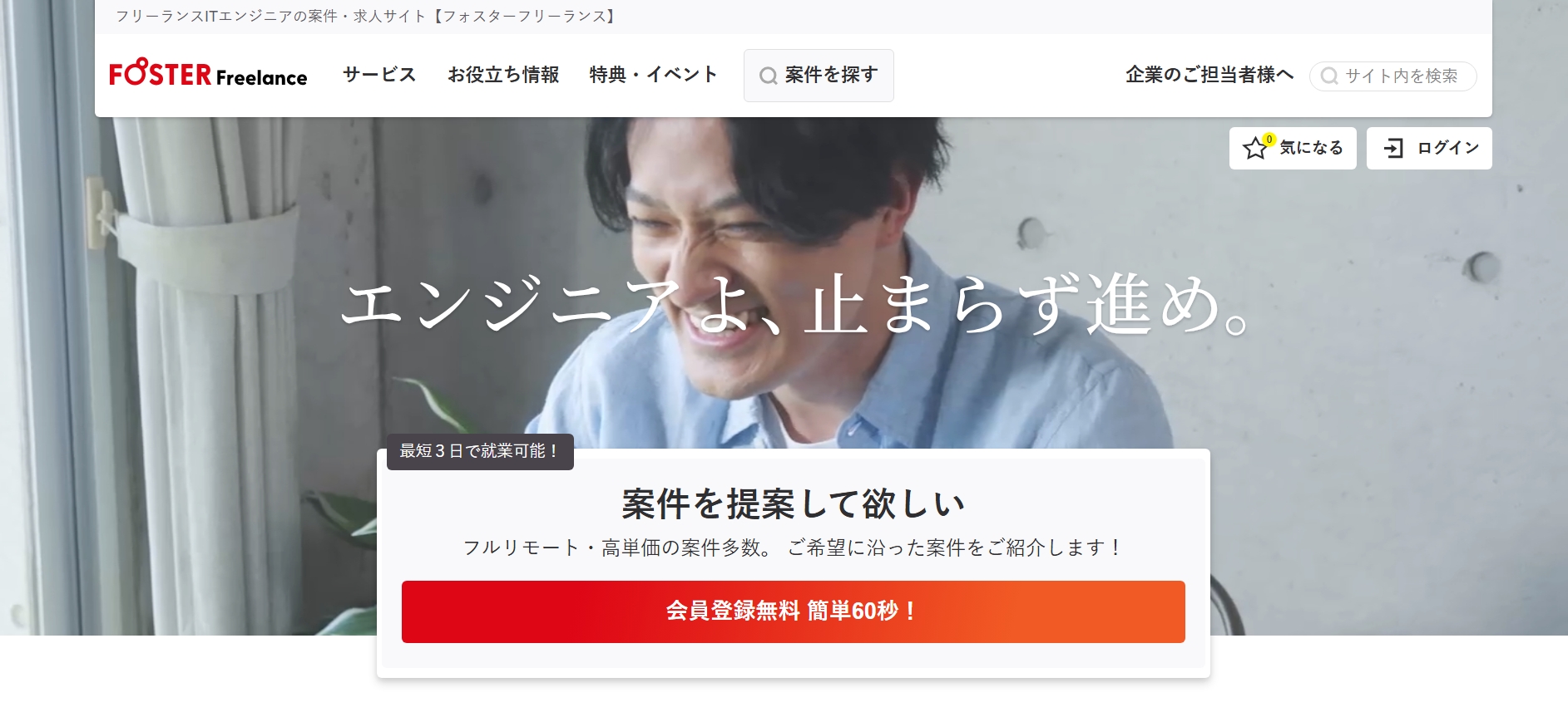 2025年厳選】フリーランスエンジニアにおすすめのエージェント一覧！～高単価案件&在宅～ | ContactEARTH for Expert