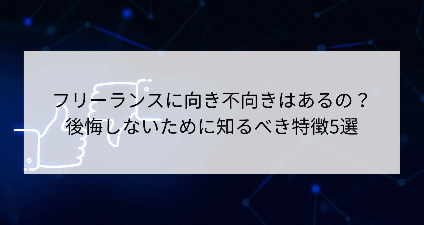 向き不向き