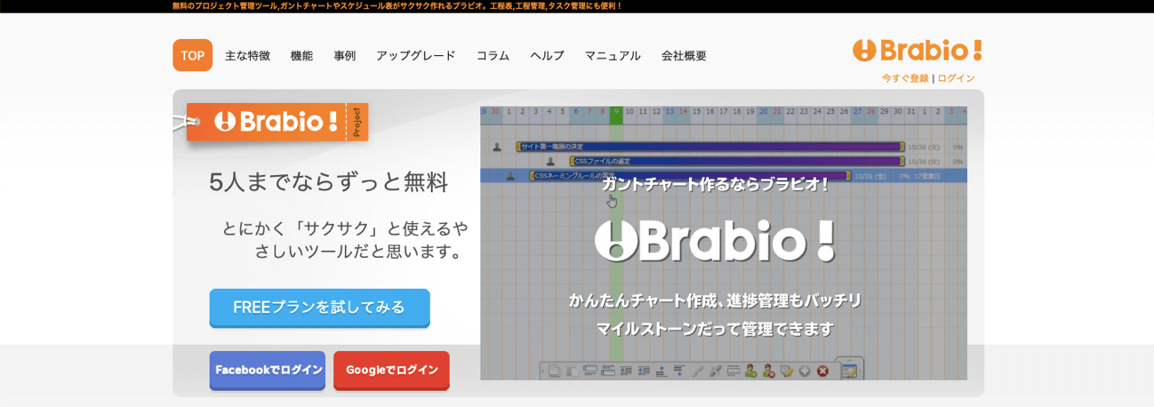 PMOにおすすめのツールBrabio!