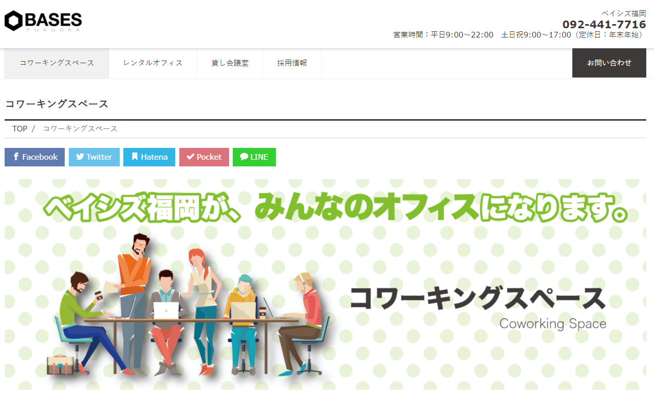 福岡にある人気・おすすめの格安コワーキングスペース　BASES（ベイシズ）福岡