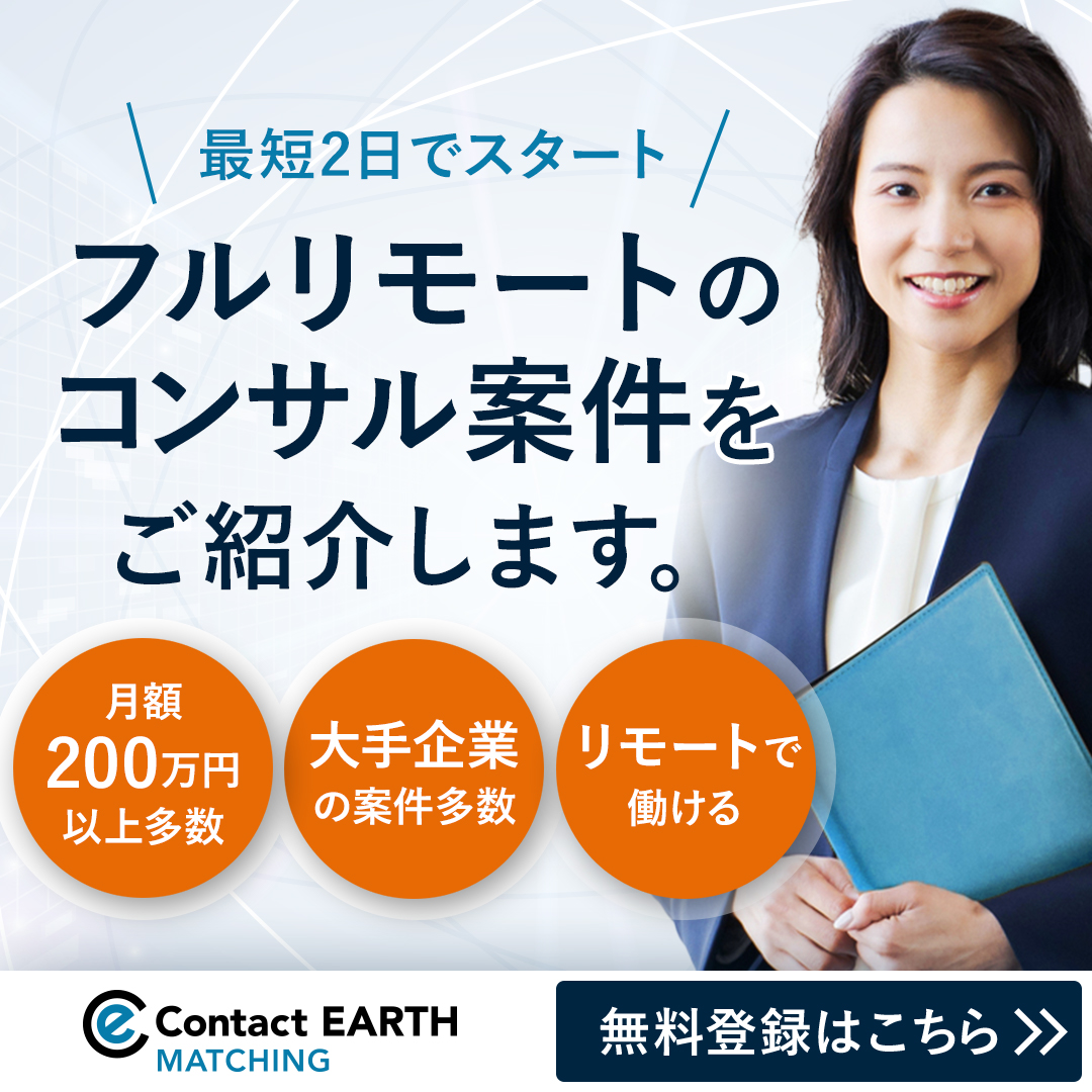 2025年】フリーランスは増えすぎ？フリーランスのメリット・デメリットを解説 | ContactEARTH for Expert